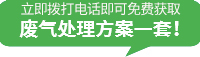 廢氣處理_工業(yè)廢氣處理_vocs廢氣處理-嘉興市國(guó)昌環(huán)保設(shè)備有限公司