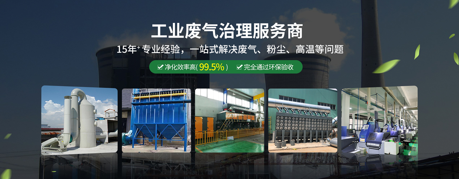 廢氣處理_工業(yè)廢氣處理_vocs廢氣處理