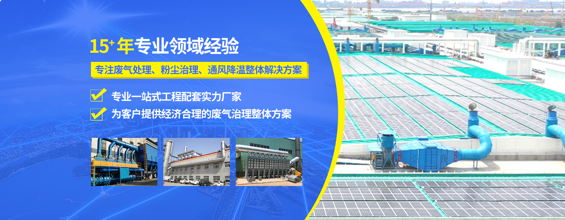 工業(yè)廢氣處理